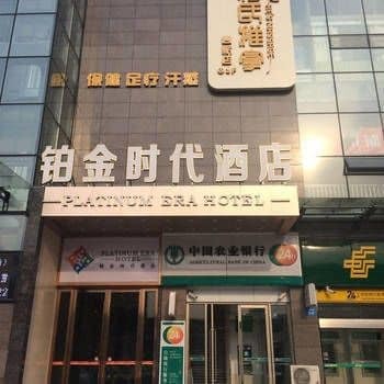 Canfitez Hotel Ex Platinum Era Mianyang Exterior foto