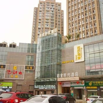 Canfitez Hotel Ex Platinum Era Mianyang Exterior foto